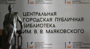 Конференция к 125-летию В.В. Маяковского в Санкт-Петербурге