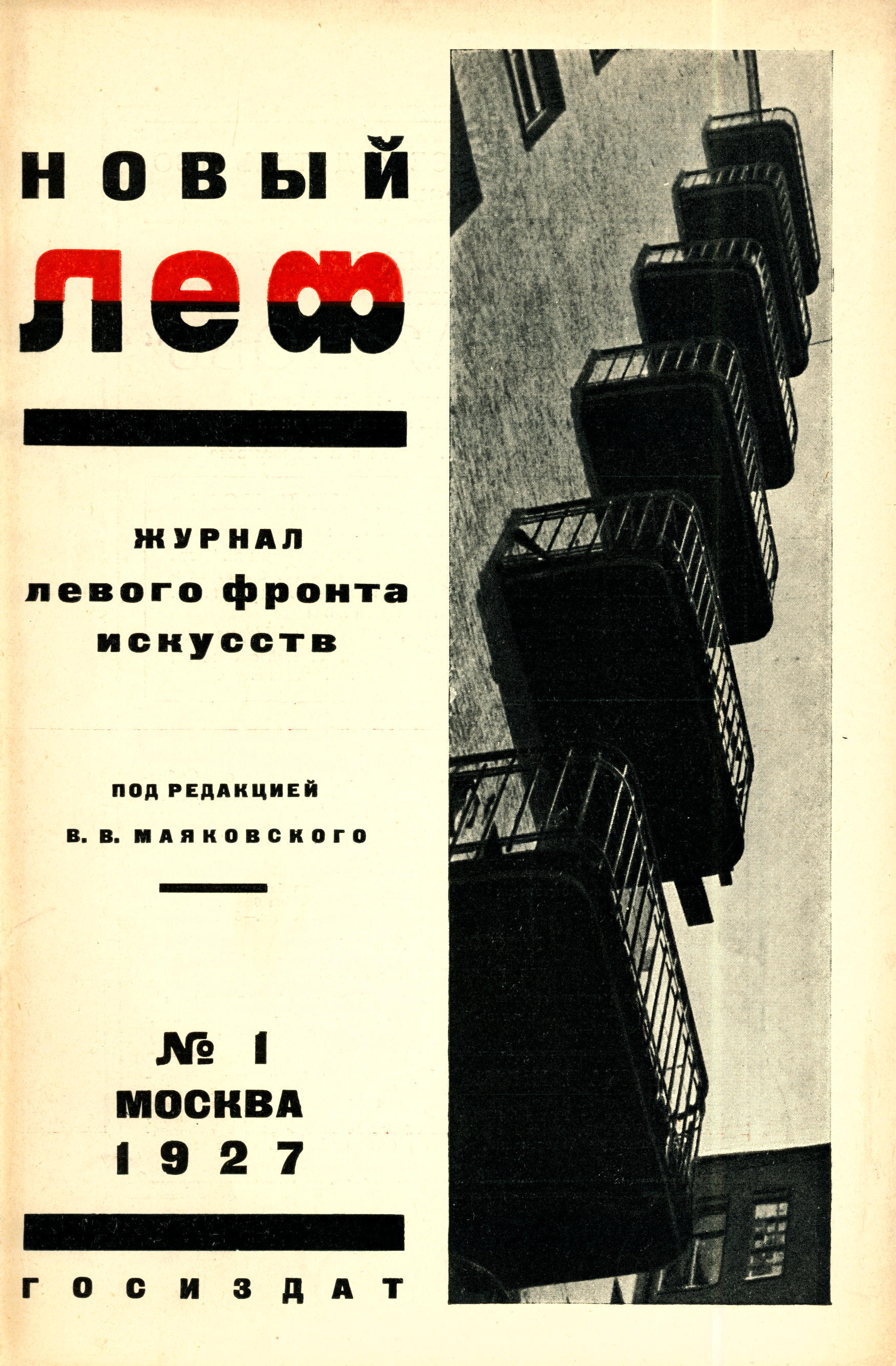 «Новый ЛЕФ: журнал левого фронта искусств». 1927. №1