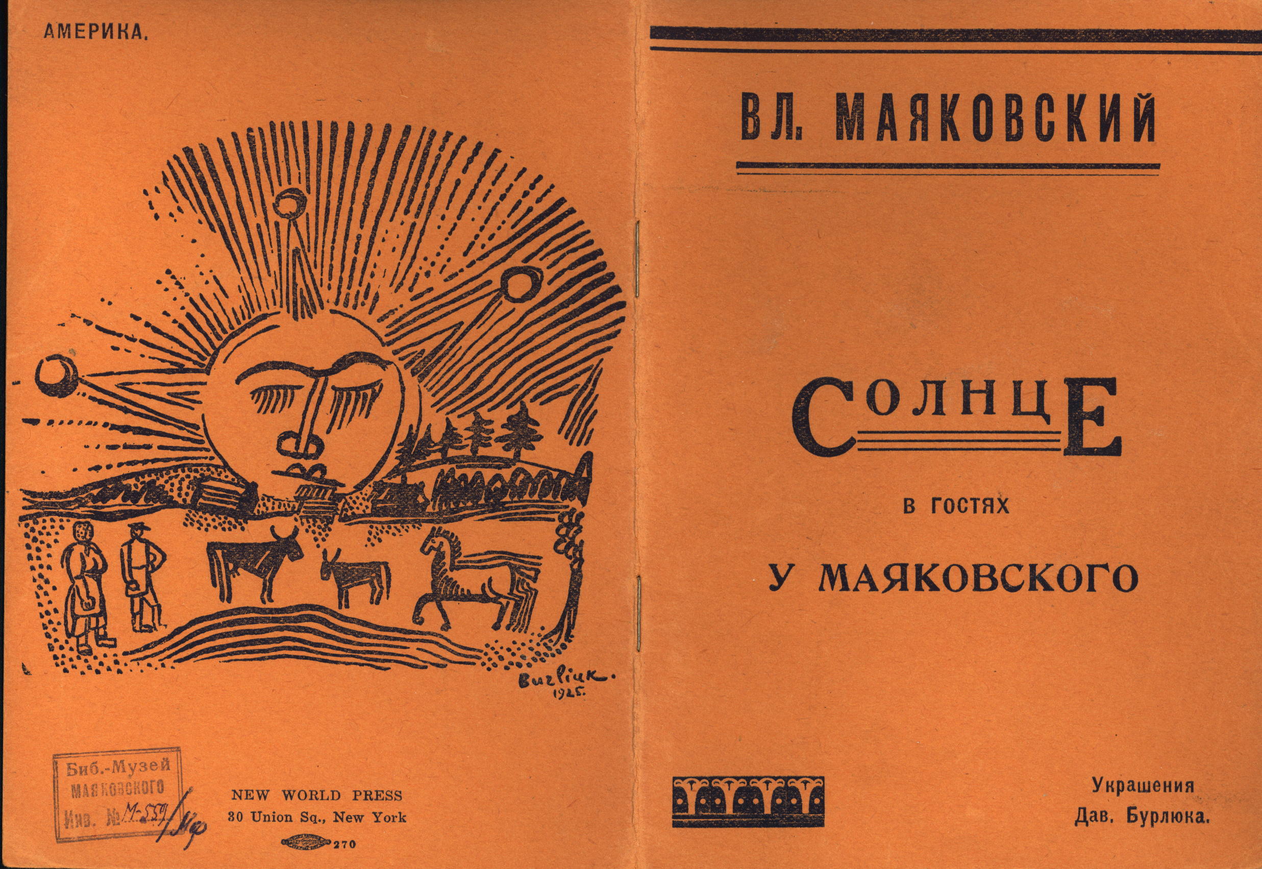 Необыкновенное приключение владимира маяковского. Маяковский необычайное приключение бывшее с в Маяковским.