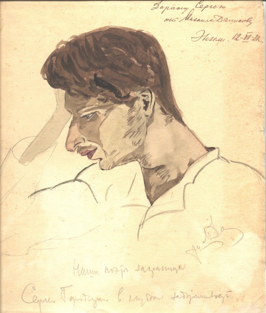 Портрет С.М. Городецкого