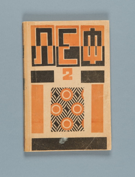 Журнал «Леф», 1924, №2