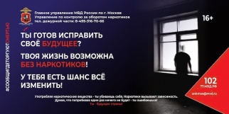 Общероссийская акция "Сообщи, где торгуют смертью" 