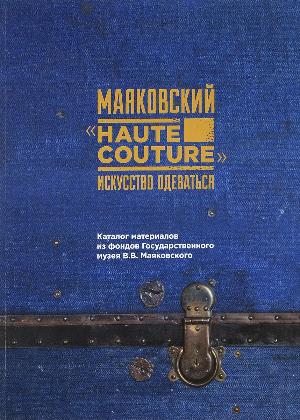 Каталог "Маяковский "haute couture". Искусство одеваться"