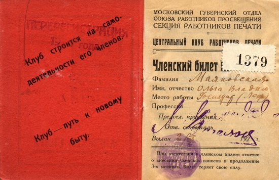 Членский билет Центрального клуба работников печати О.В. Маяковской №1379 