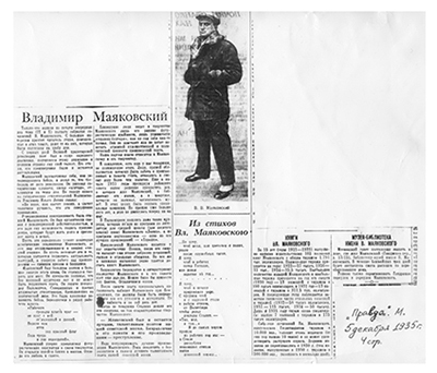 Публикация материалов о В. Маяковском в газете «Правда». 5 декабря 1935 года