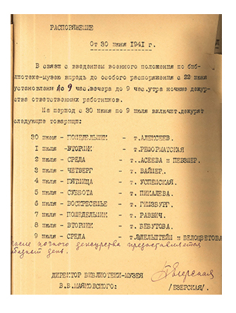 Распоряжение директора музея об назначении ответственных на ночных дежурствах. 30 июня 1941 года