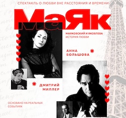 Спектакль "МаЯк". Ссылка
