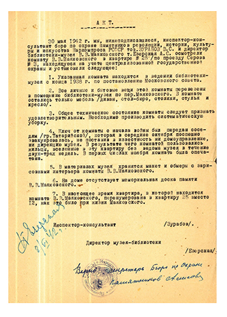 Акт осмотра комнаты В. Маяковского в проезде Серова (Лубянском проезде). 30 мая 1942 года