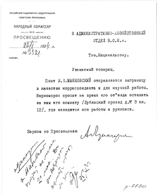 «Охранный» документ на комнату в Лубянском проезде. 22 октября 1924
